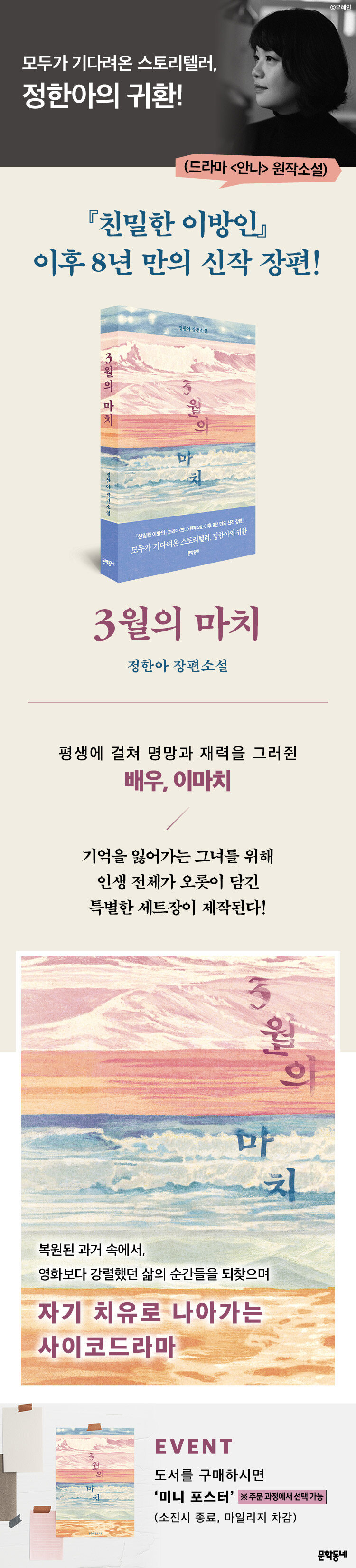 <3월의 마치> 출간 기념 이벤트