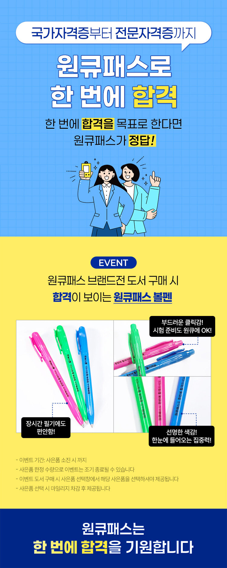 다락원 3월 원큐패스 브랜드전 이벤트