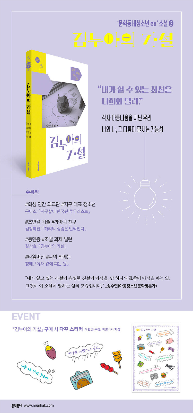 <김누아의 가설> 출간 기념 이벤트