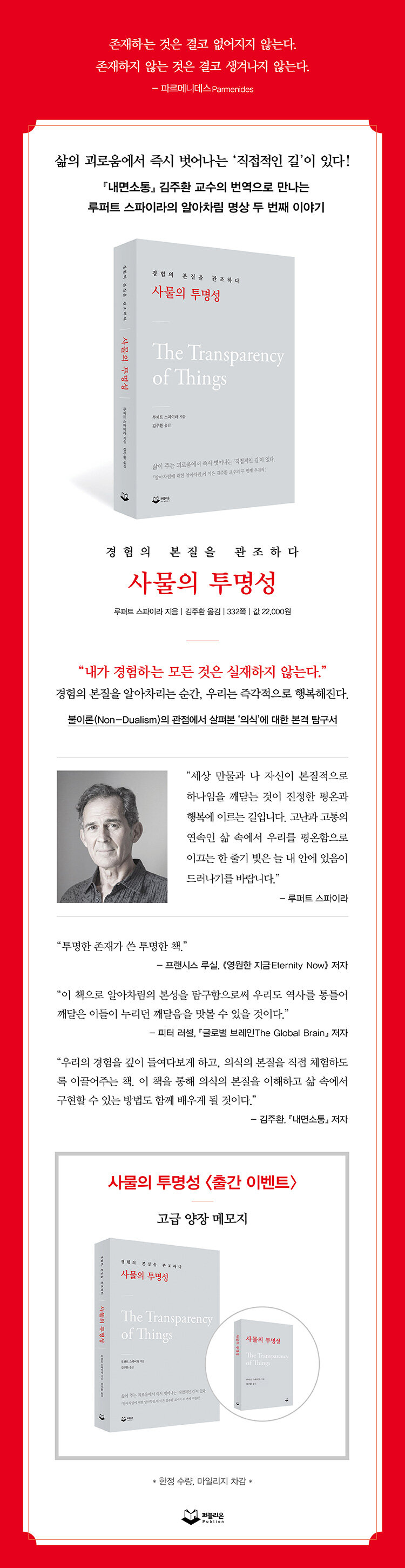 <사물의 투명성> 출간 기념 이벤트