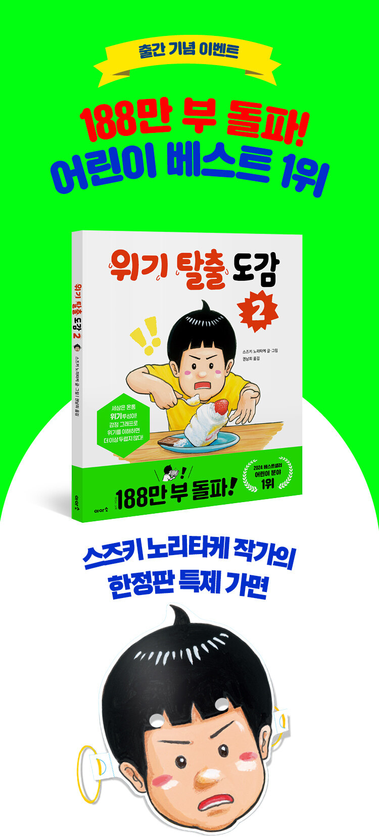 <위기 탈출 도감 2> 출간 기념 이벤트