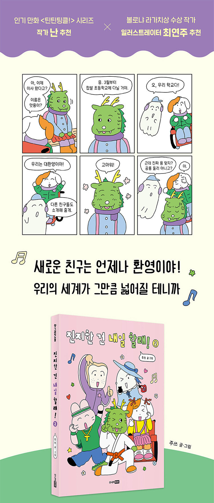 <진지한 건 내일 할래! 2> 출간 기념 이벤트