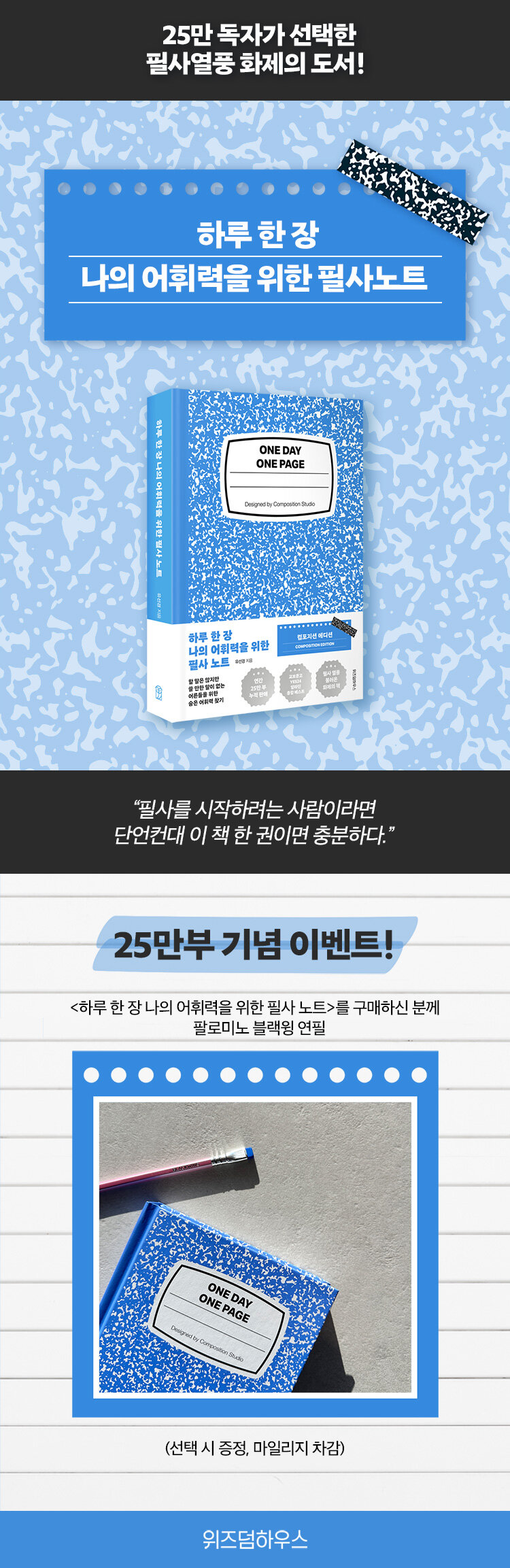 <하루 한 장 나의 어휘력을 위한 필사 노트> 25만 부 기념 이벤트 당첨자 발표	