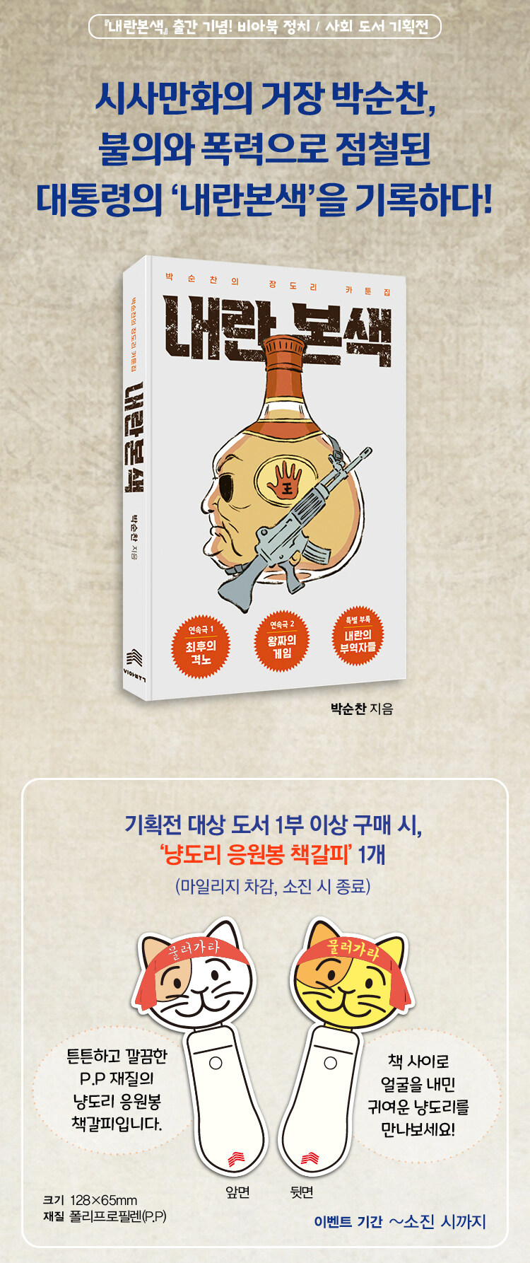 <내란본색> 출간 기념 이벤트