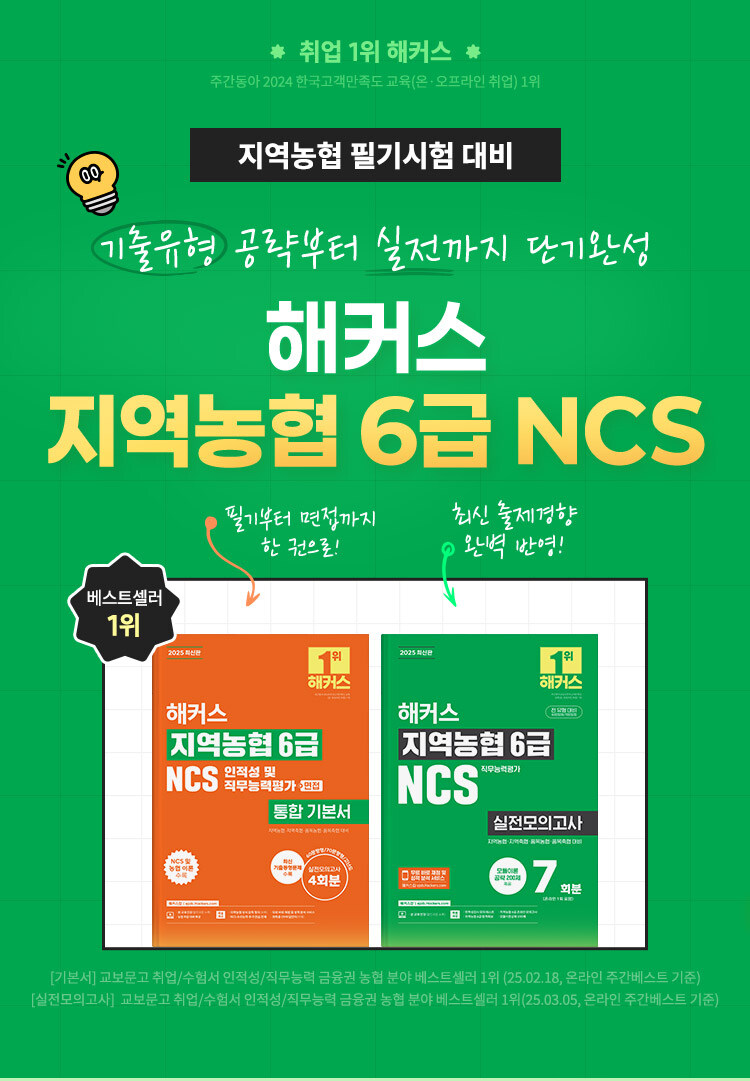 해커스 <지역농협> 이벤트