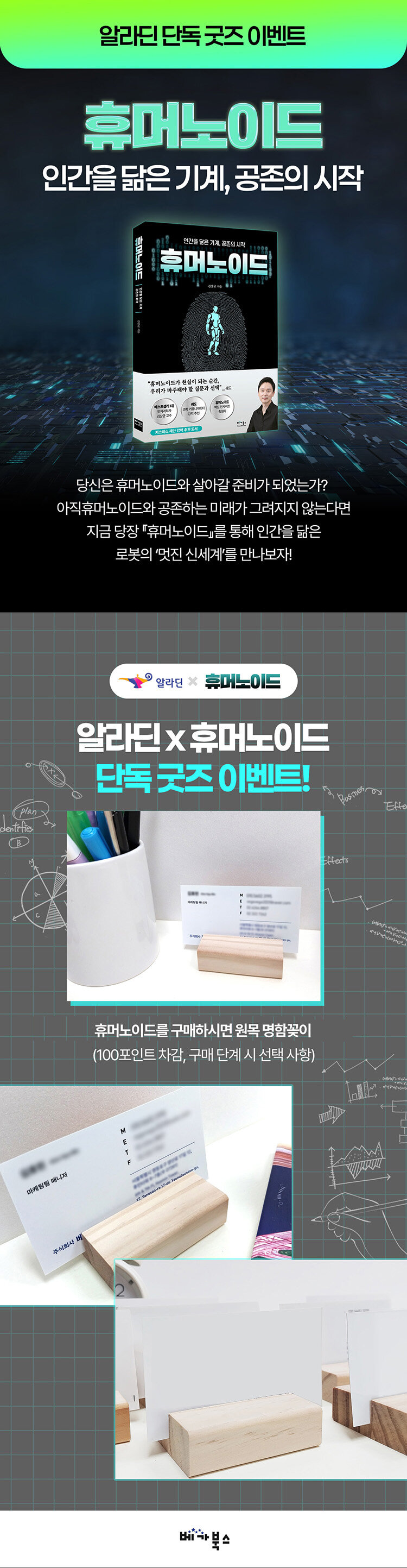 <휴머노이드> 단독 굿즈 이벤트