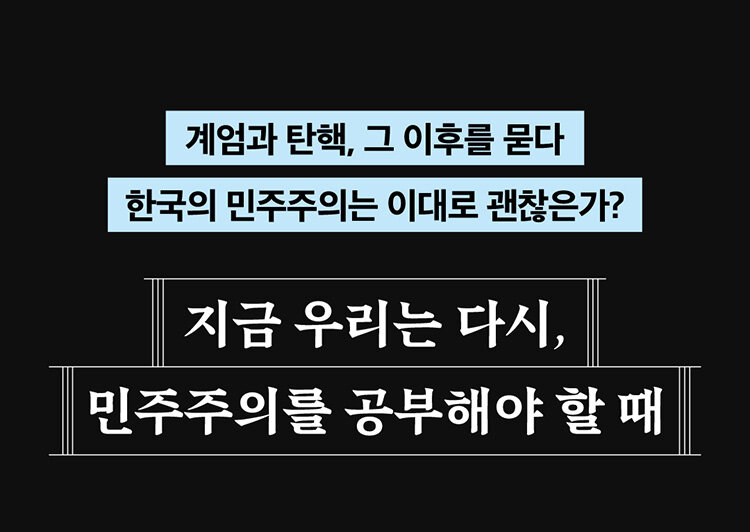 어크로스 민주주의 필사노트 이벤트