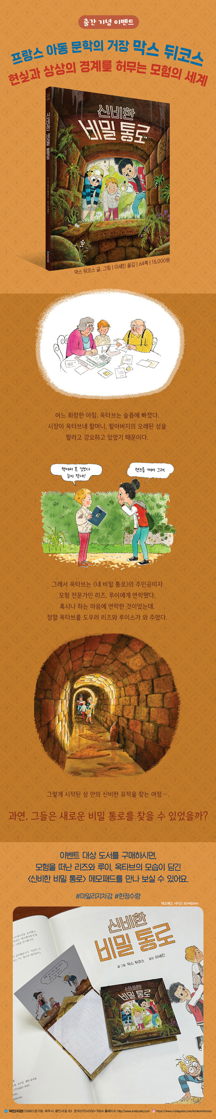 <신비한 비밀 통로> 출간 기념 이벤트