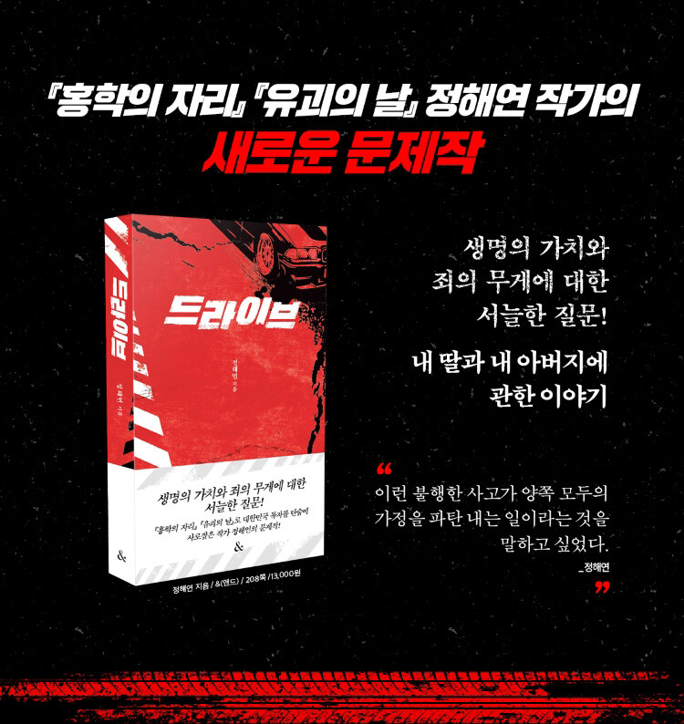 <드라이브> 출간 기념 이벤트