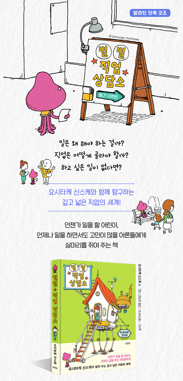 <별별 직업 상담소 > 예약 판매 이벤트