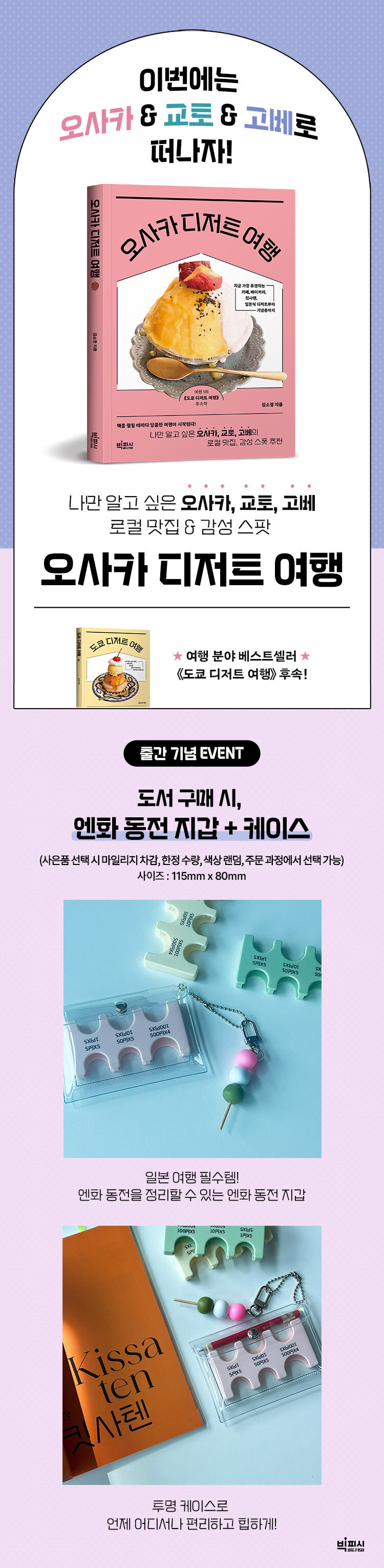 <오사카 디저트 여행> 출간 기념 이벤트
