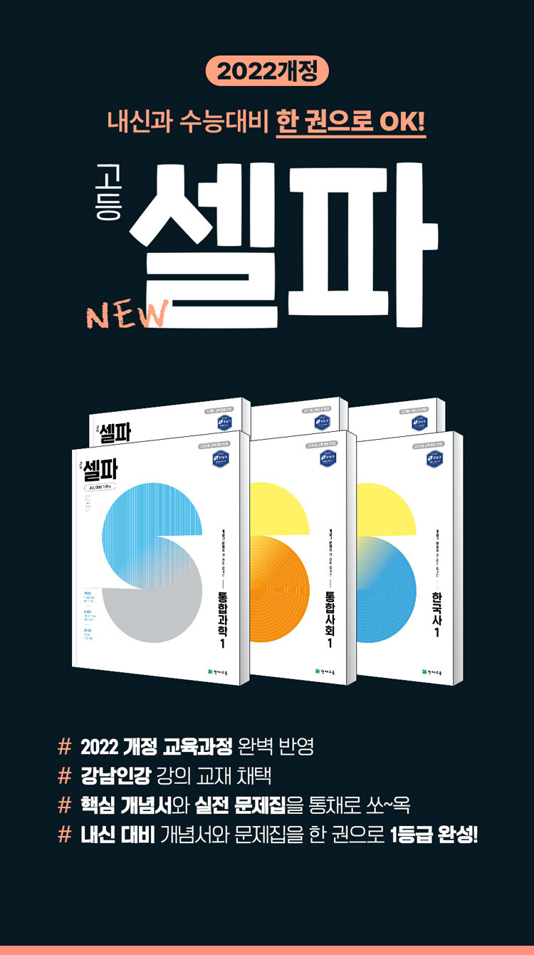 천재교육 고등 셀파 시리즈 이벤트