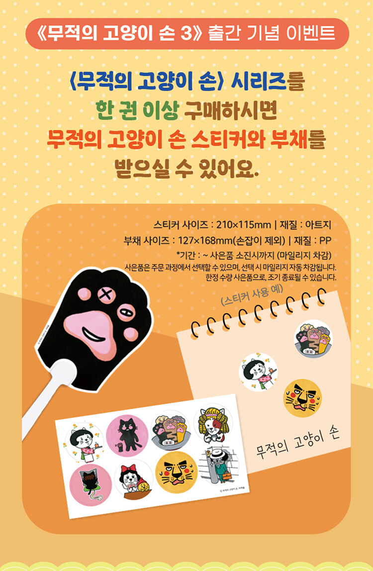 <무적의 고양이 손: 고약한 은행 강도를 잡아라> 출간 기념 이벤트