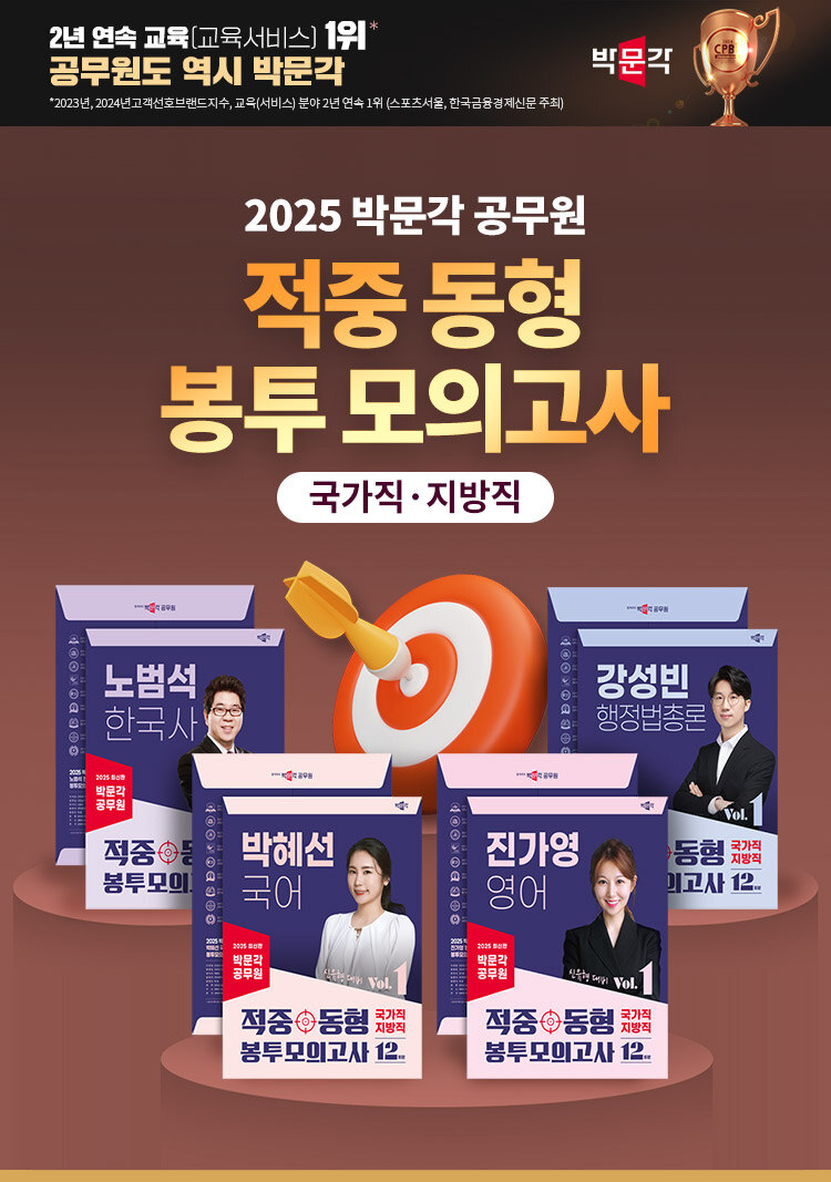 박문각 공무원 봉투모의고사 기획전 이벤트