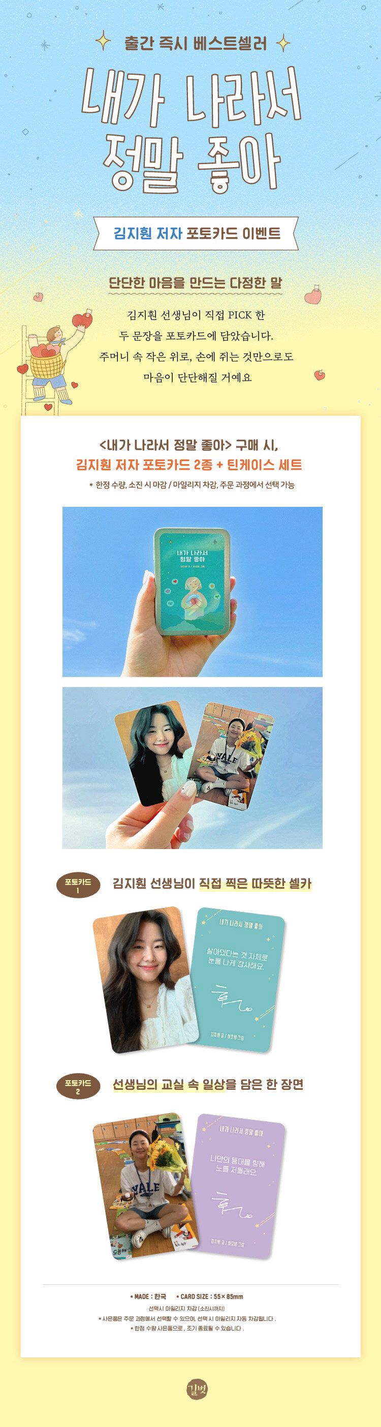 <내가 나라서 정말 좋아> 출간 기념 이벤트