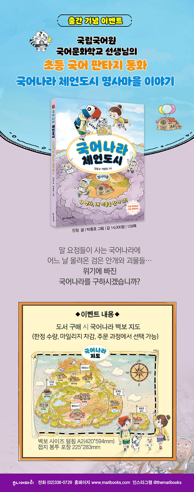 <국어나라 체언도시 1> 출간 기념 이벤트