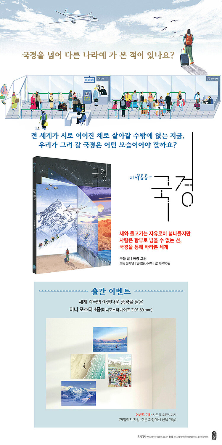 <국경> 출간 기념 이벤트