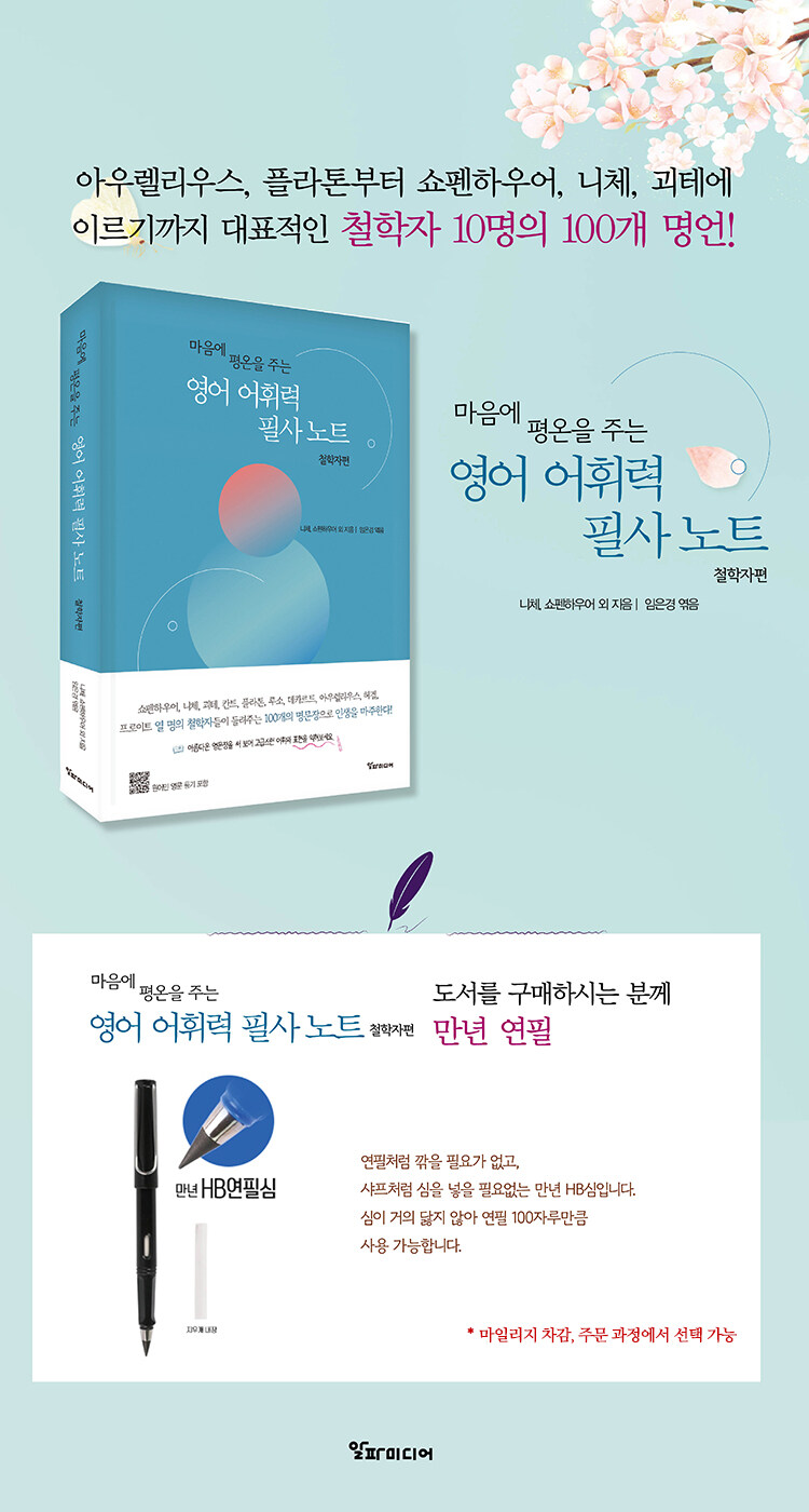 <마음에 평온을 주는 영어 어휘력 필사 노트 : 철학자 편> 출간 기념 이벤트