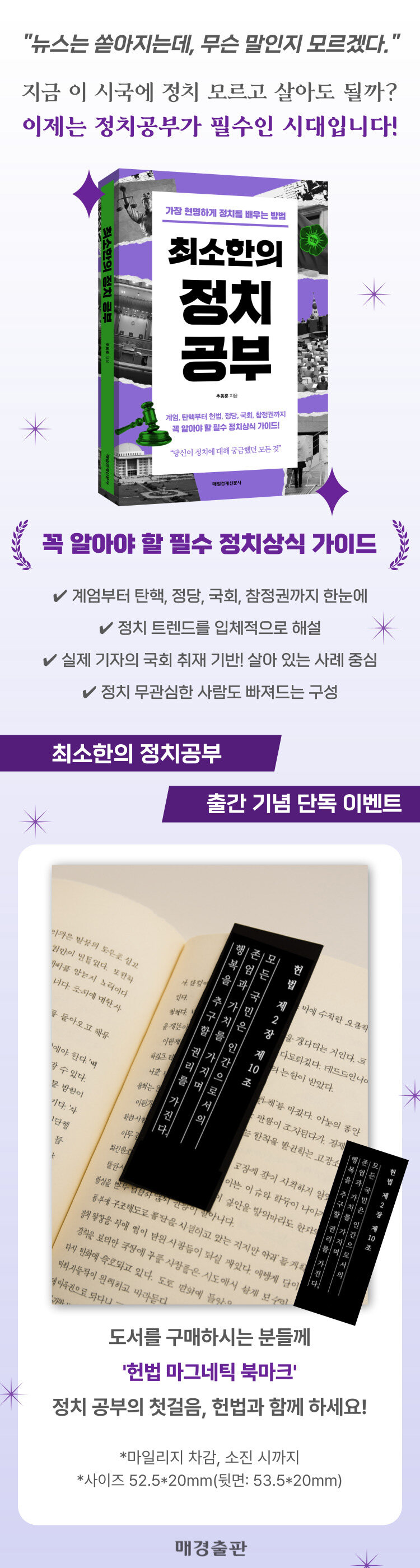 <최소한의 정치 공부> 출간 기념 이벤트