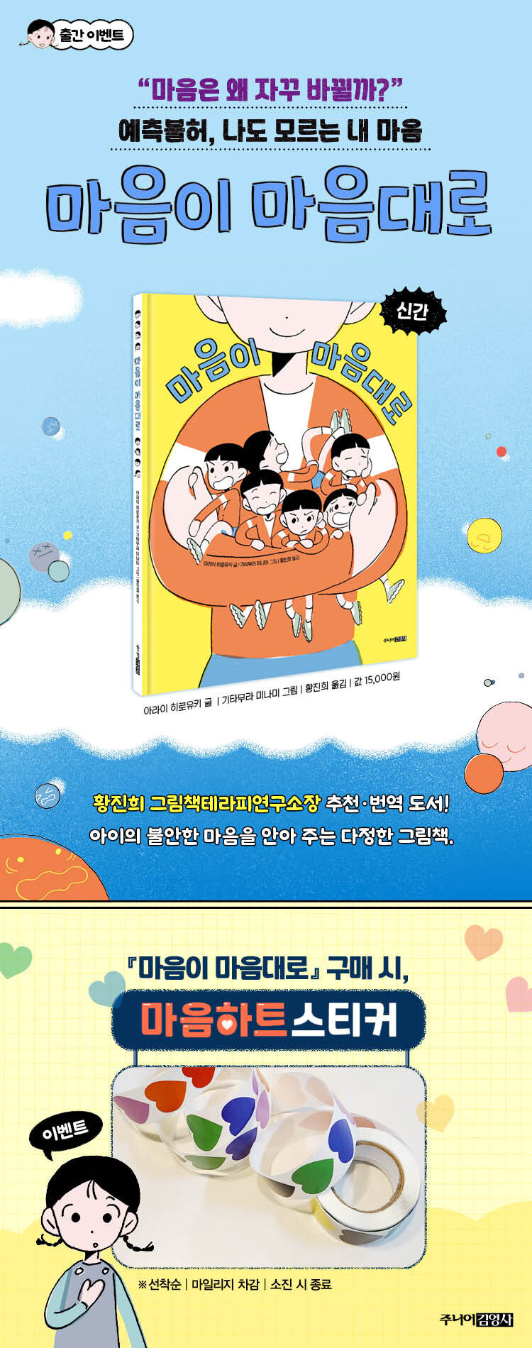 <마음이 마음대로> 출간 기념 이벤트