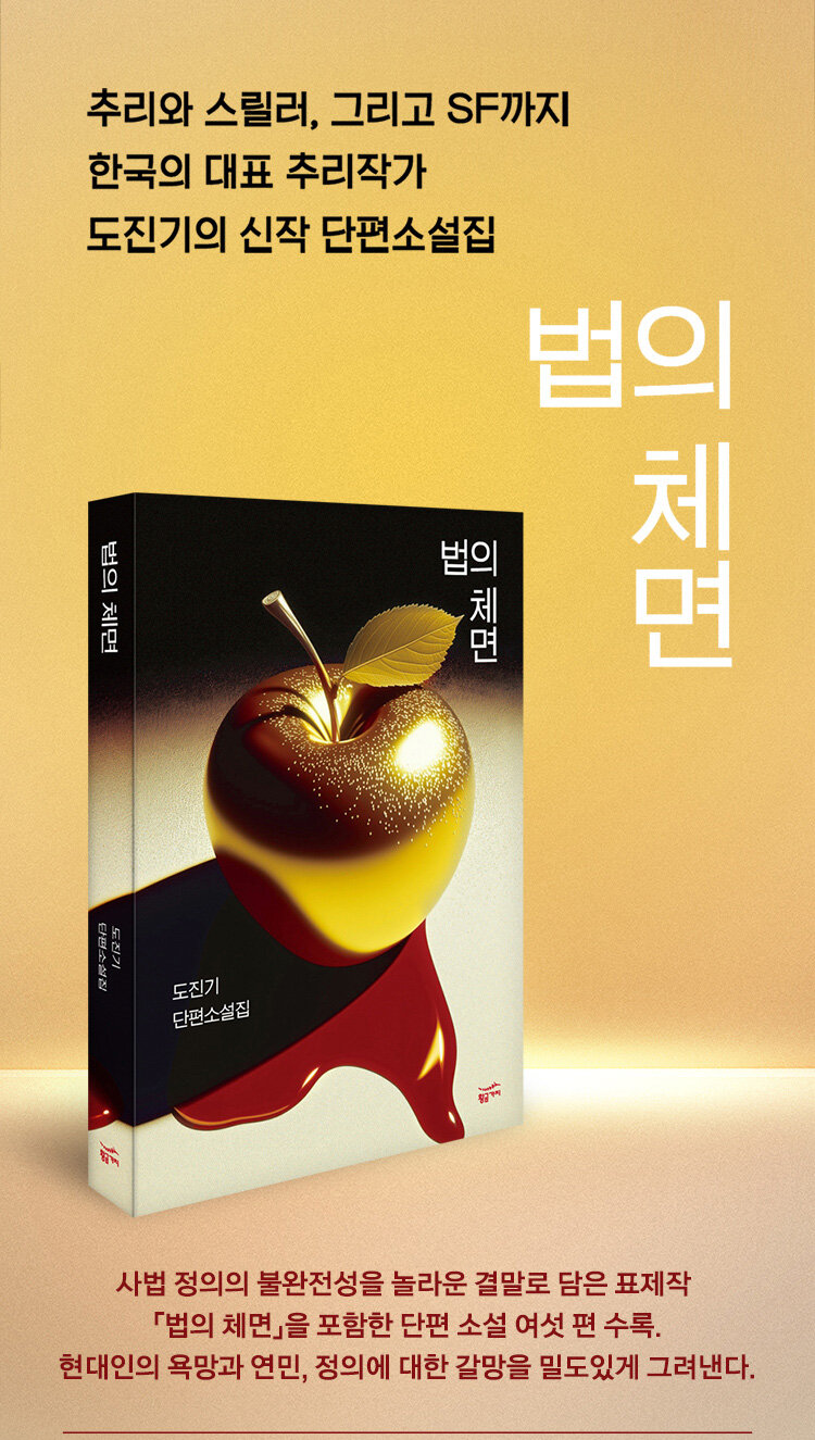 <법의 체면> 출간 기념 이벤트