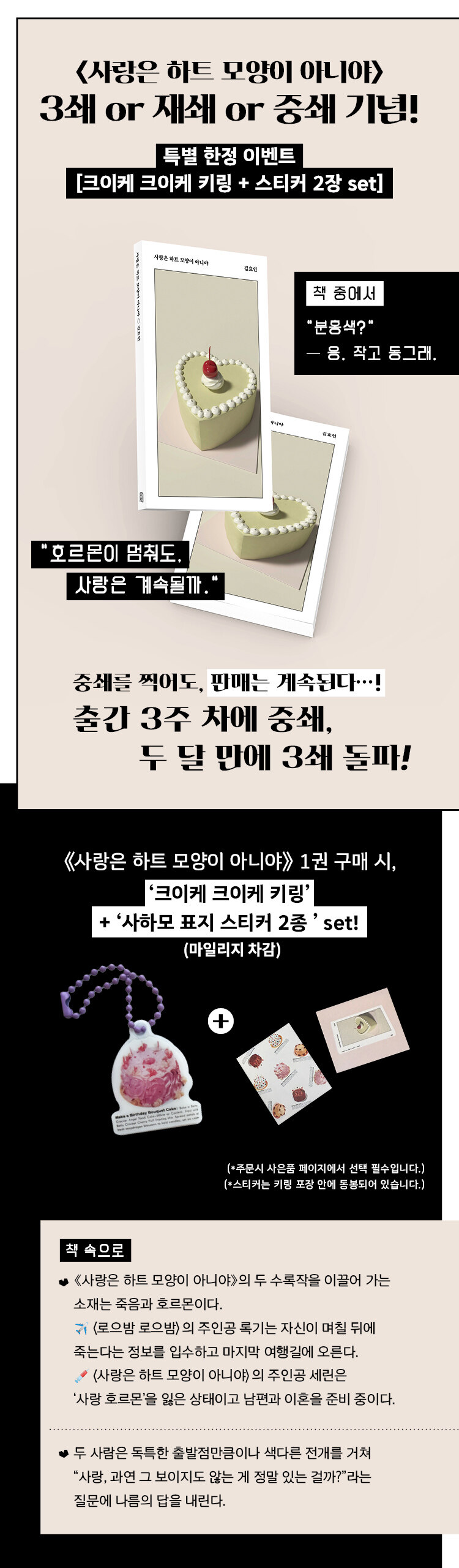 <사랑은 하트 모양이 아니야> 출간 기념 이벤트