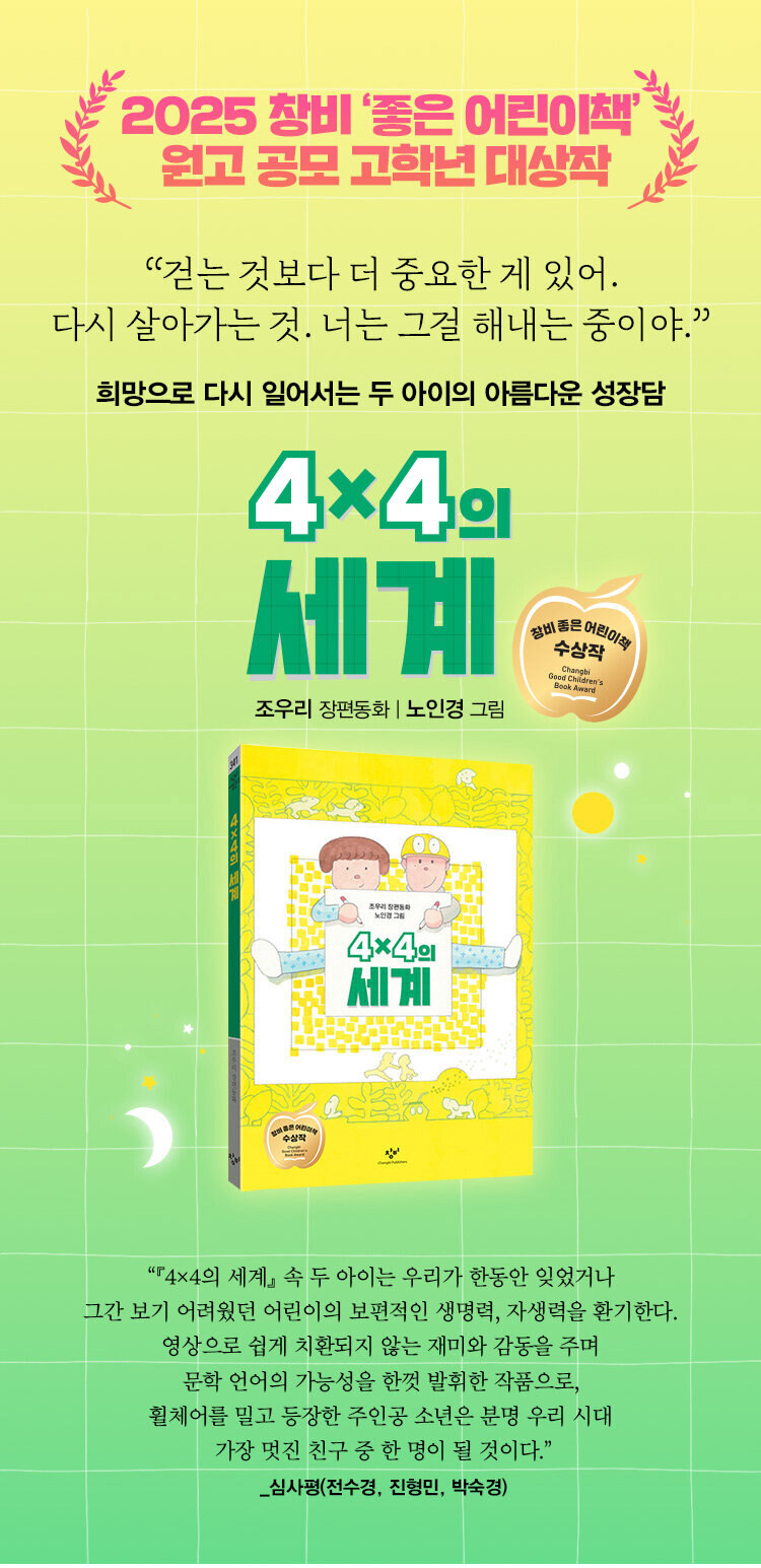 <4x4의 세계> 출간 기념 이벤트