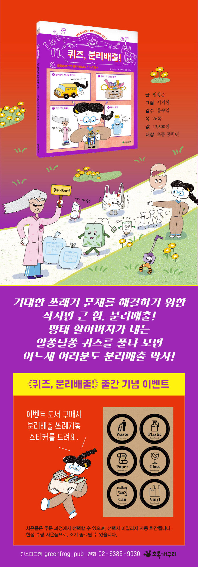 <퀴즈, 분리배출! > 출간 기념 이벤트