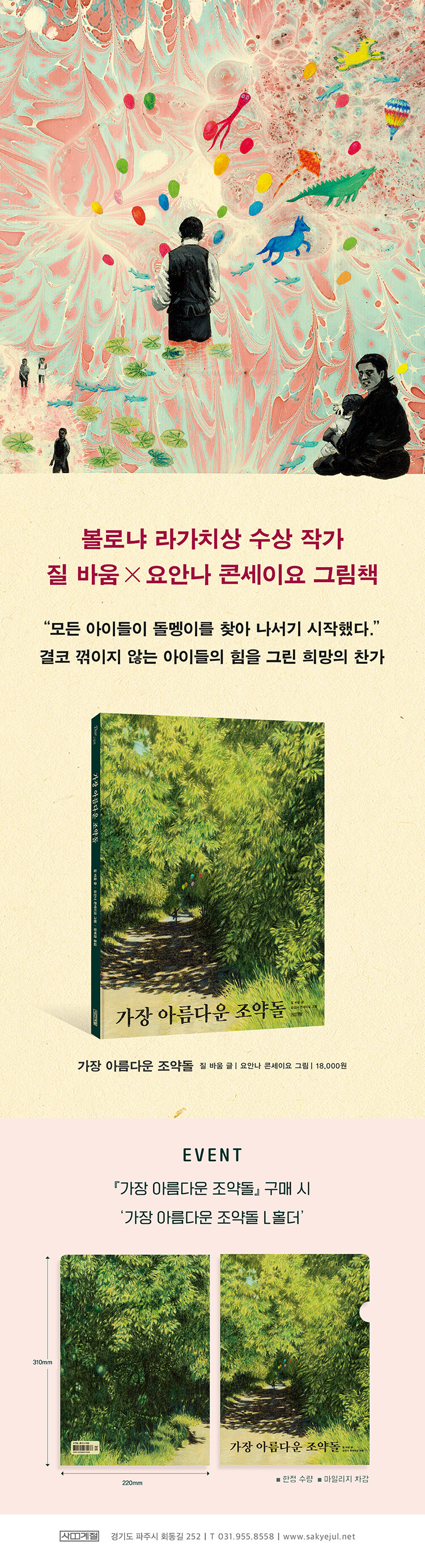 <가장 아름다운 조약돌> 출간 기념 이벤트