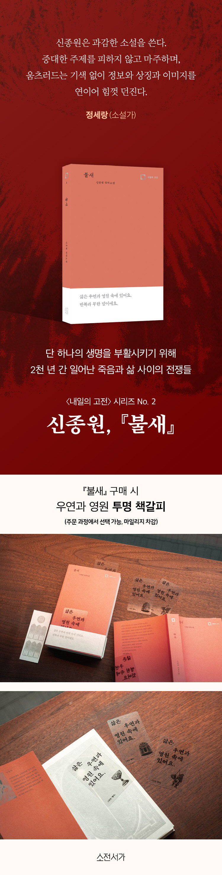 <불새> 출간 기념 이벤트