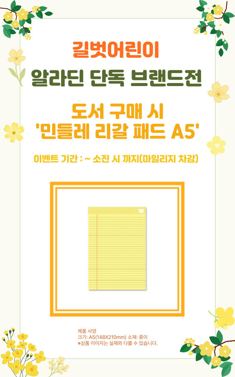 길벗어린이 알라딘 단독 브랜드전