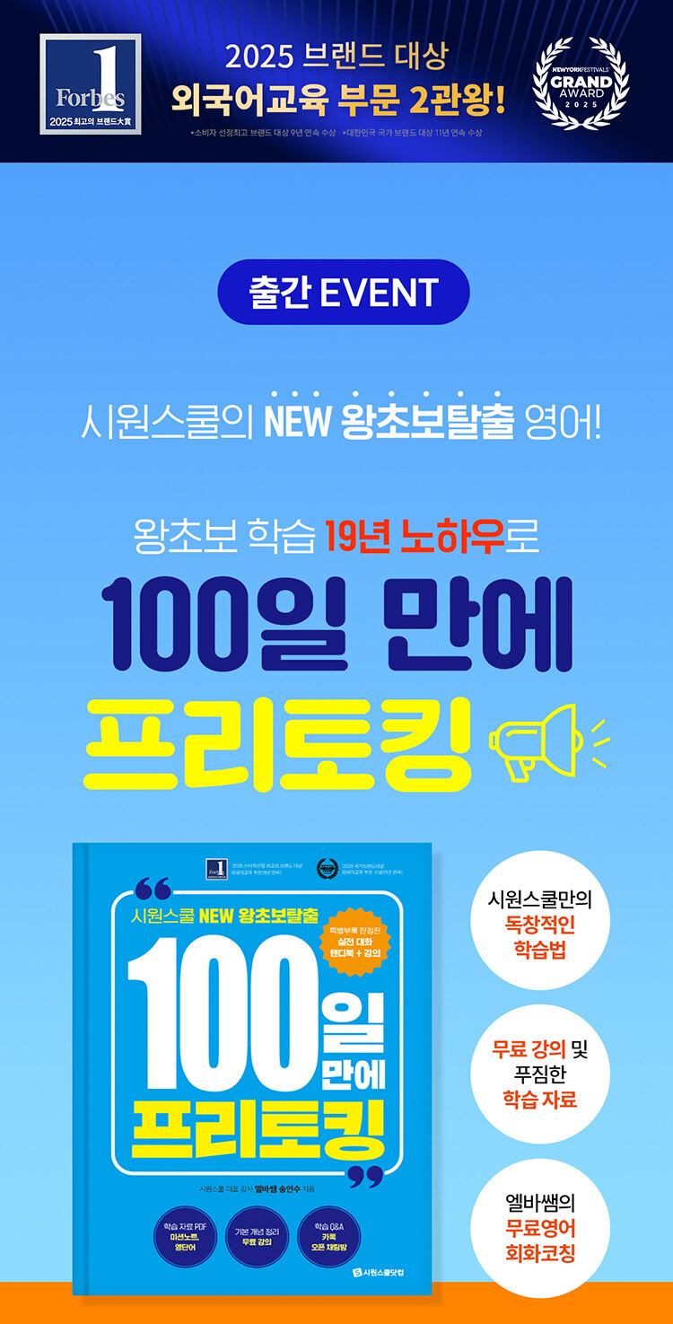 <100일 만에 프리토킹> 출간 기념 이벤트