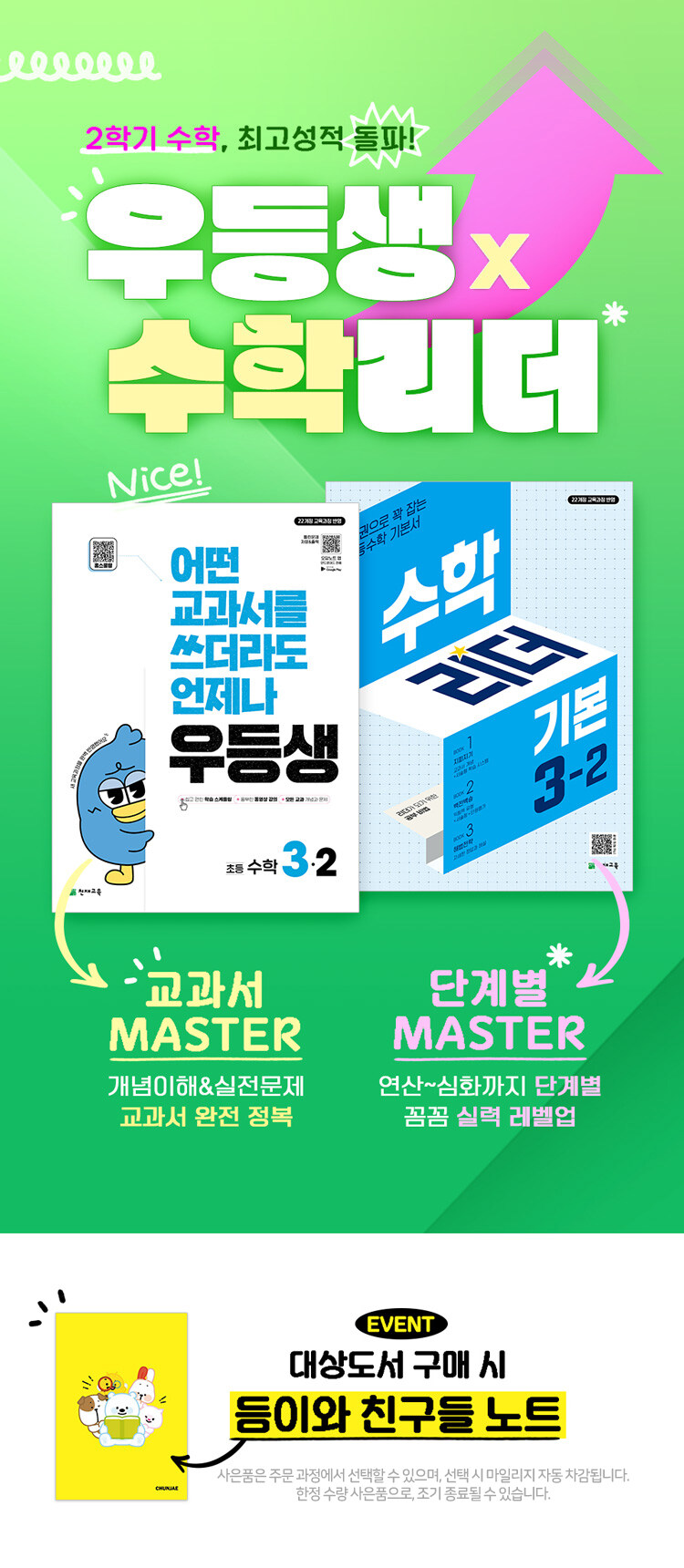 천재교육 <수학리더/우등생수학gt; 이벤트