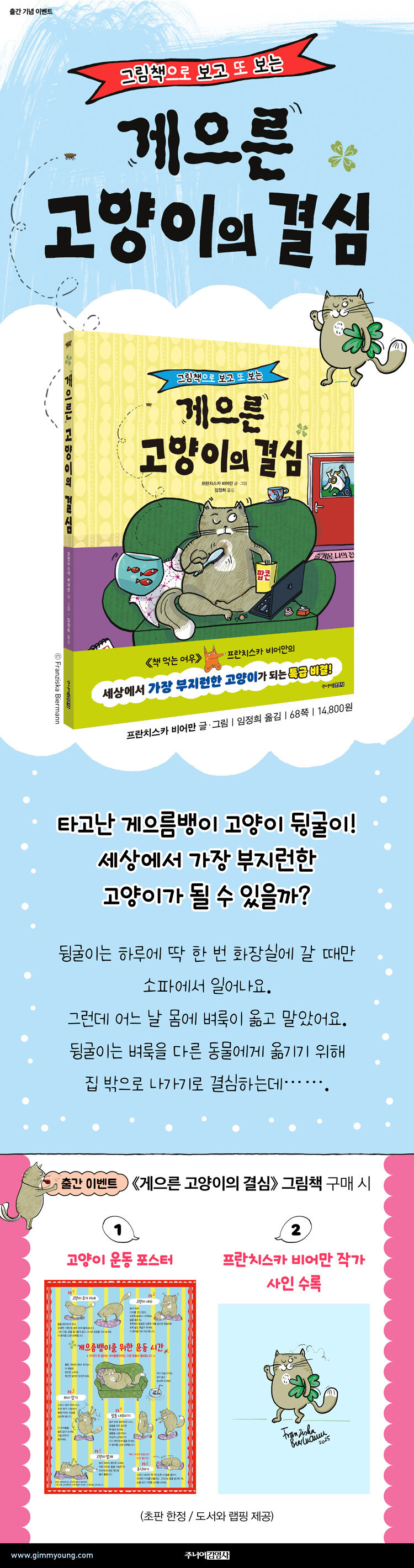 <그림책으로 보고 또 보는 게으른 고양이의 결심> 출간 기념 이벤트