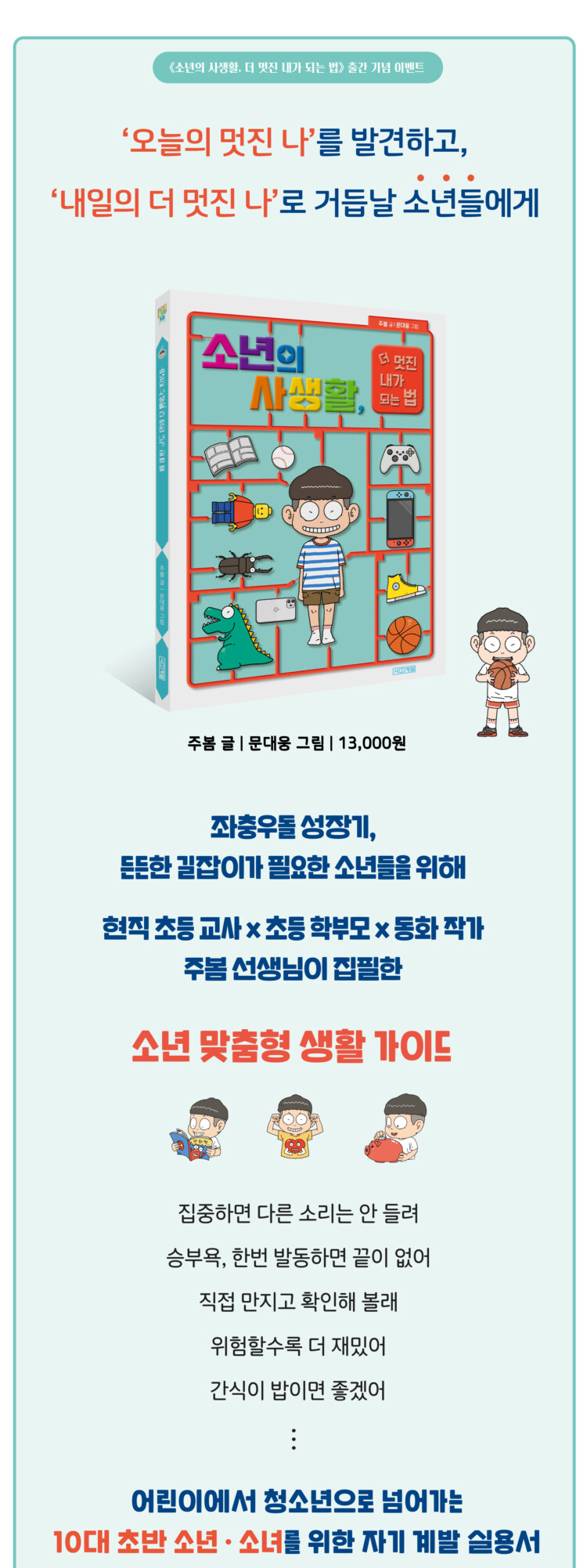 <소년의 사생활, 더 멋진 내가 되는 법> 출간 기념 이벤트