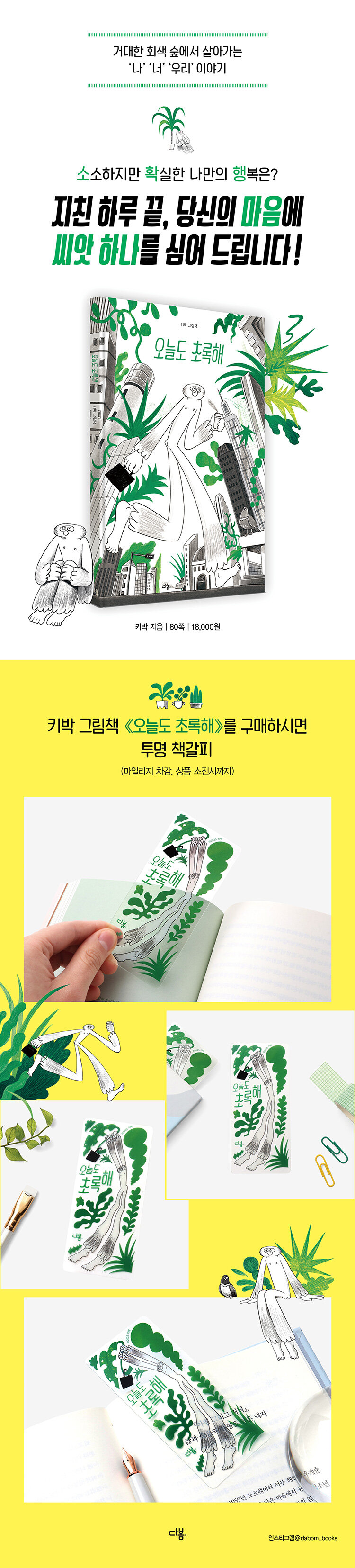 <오늘도 초록해> 출간 기념 이벤트