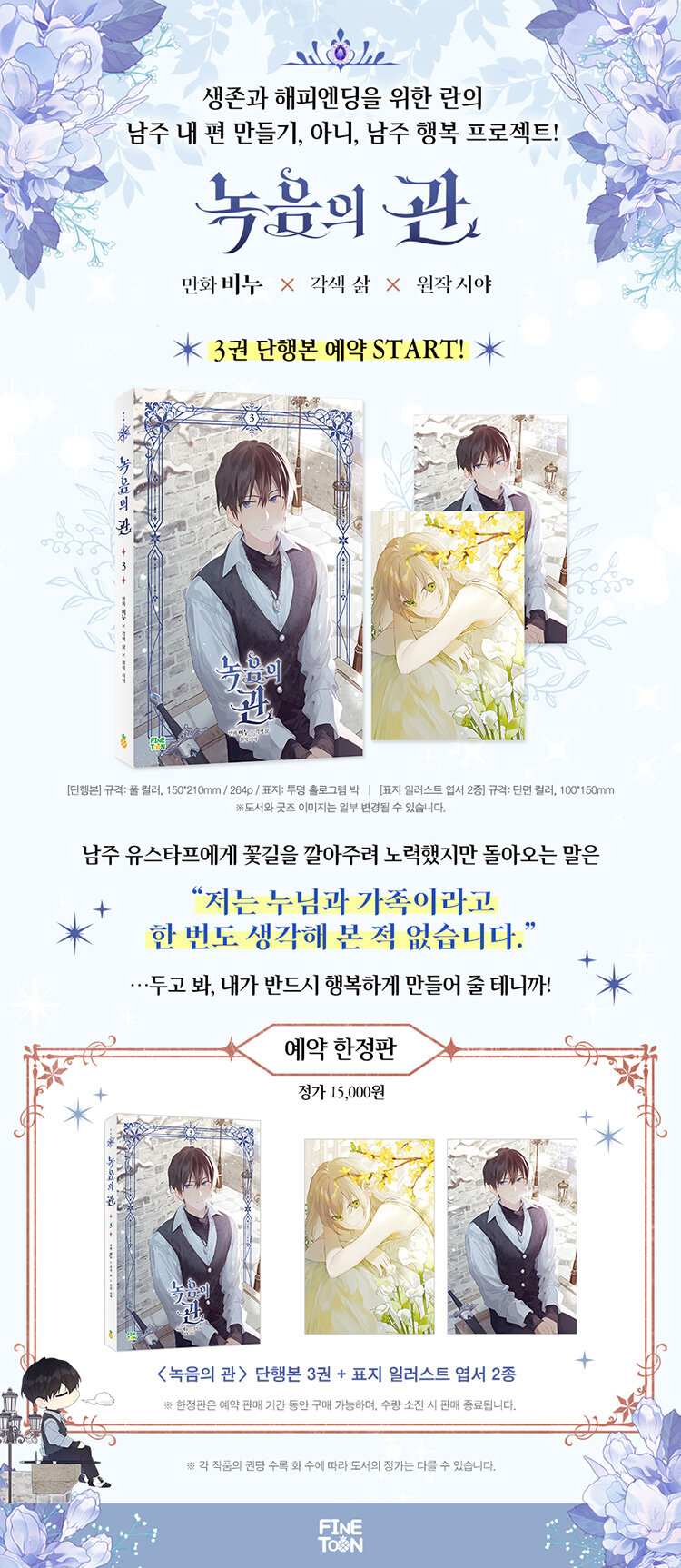<녹음의 관> 3권 단행본 예약판매 이벤트