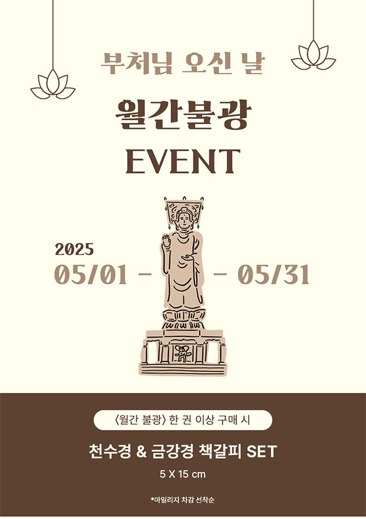월간 불광 이벤트