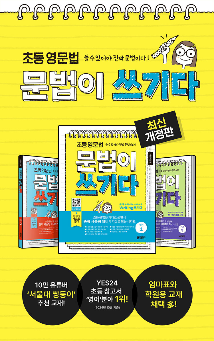 초등 영문법 문법이 쓰기다 시리즈 이벤트