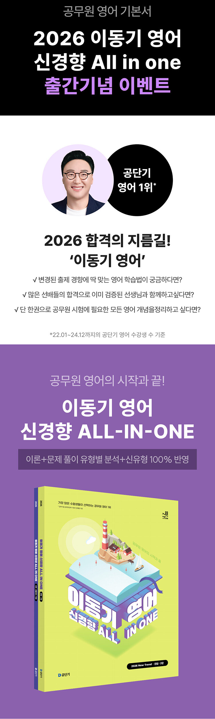 <2026 이동기 영어 신경향 All In One> 예약 판매 이벤트