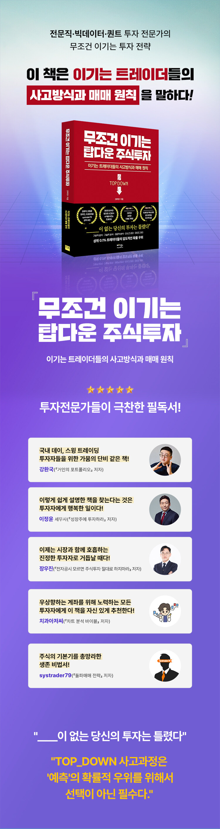 <무조건 이기는 탑다운 주식투자> 출간 기념 이벤트