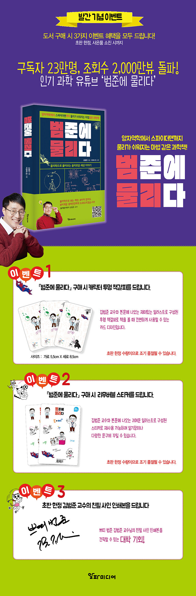<범준에 물리다> 출간 기념 이벤트