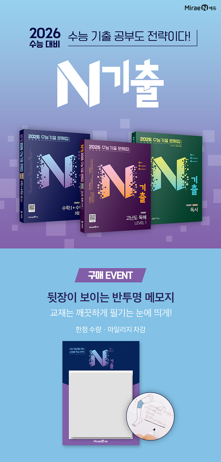 미래엔 N기출 시리즈 이벤트