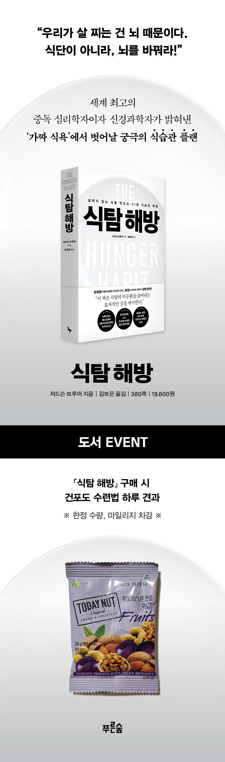 <식탐 해방> 출간 기념 이벤트