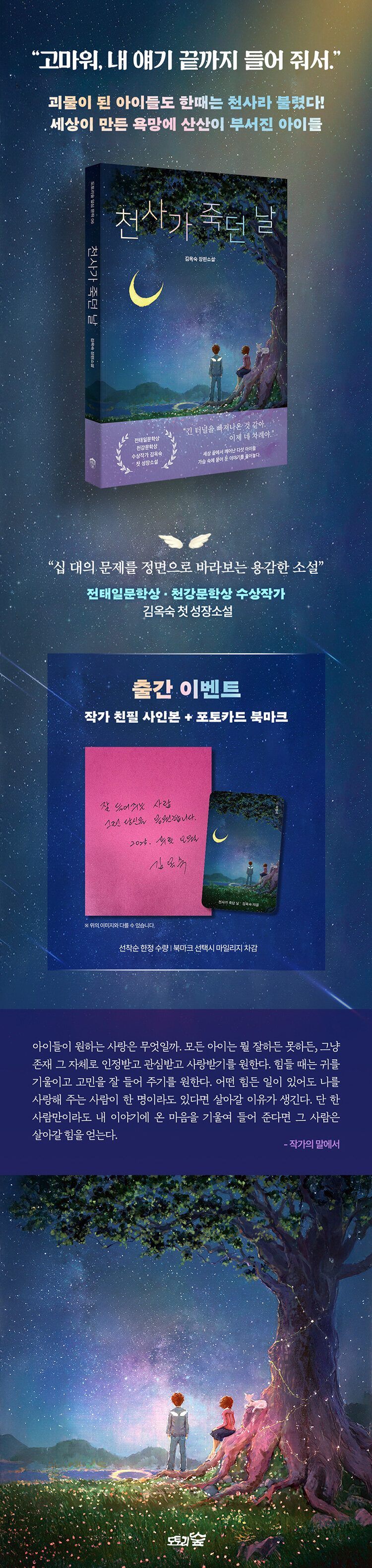 <천사가 죽던 날> 출간 기념 이벤트