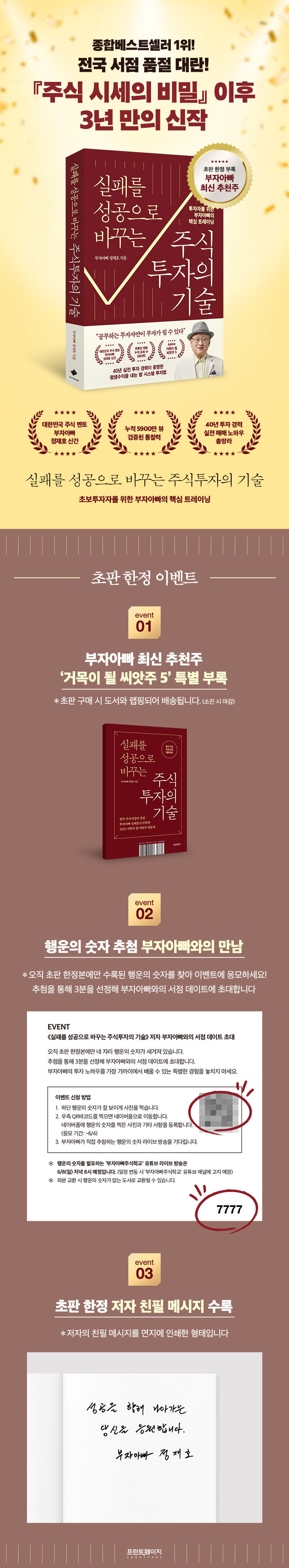 <실패를 성공으로 바꾸는 주식 투자의 기술> 출간 기념 이벤트