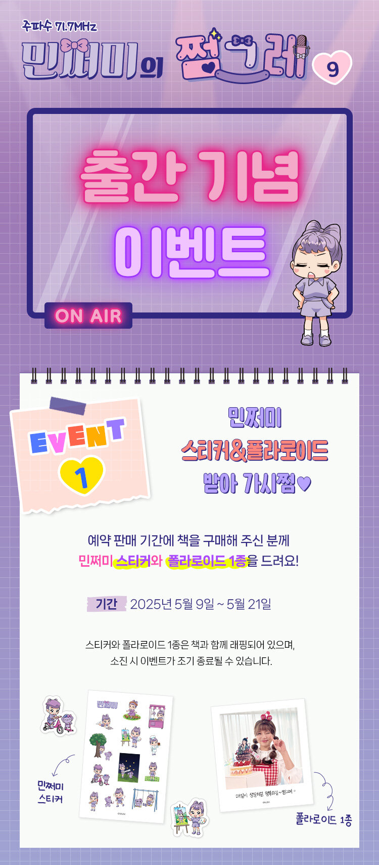 <민쩌미의 쩜그레 9> 예약 판매 이벤트