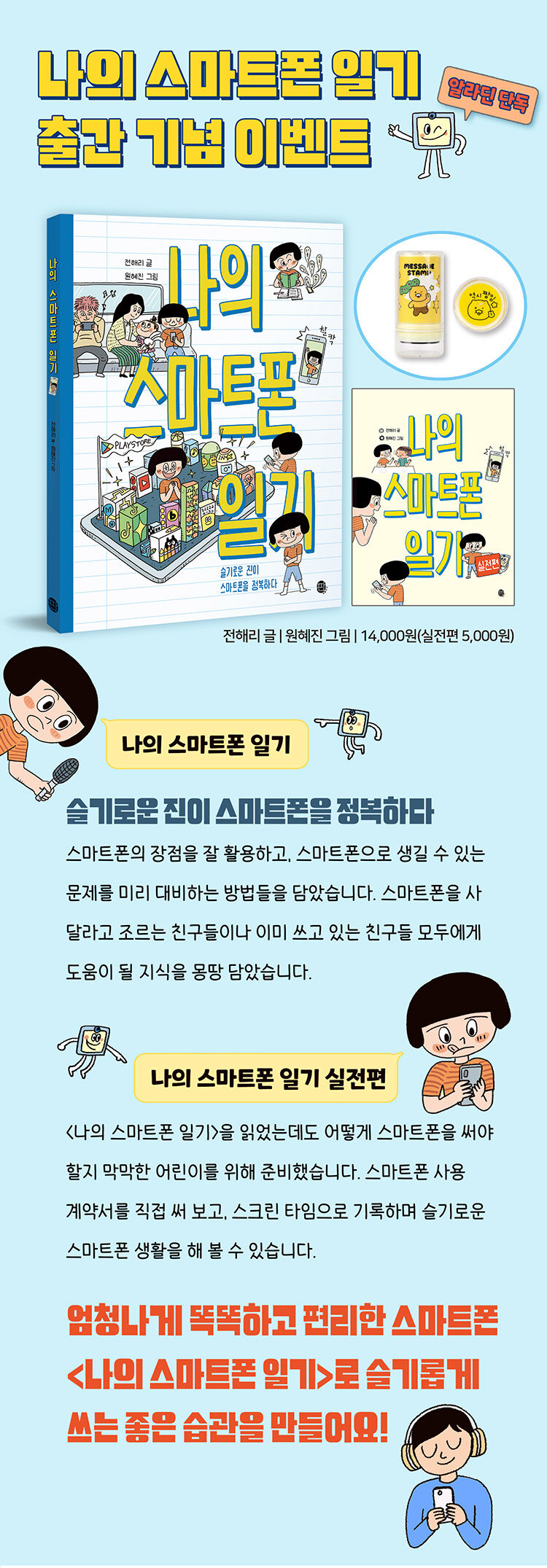 <나의 스마트폰 일기> 출간 기념 이벤트