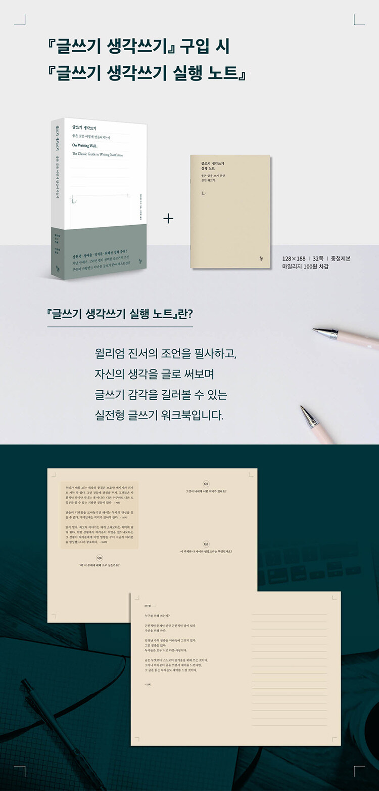 <글쓰기 생각쓰기> 출간 기념 이벤트