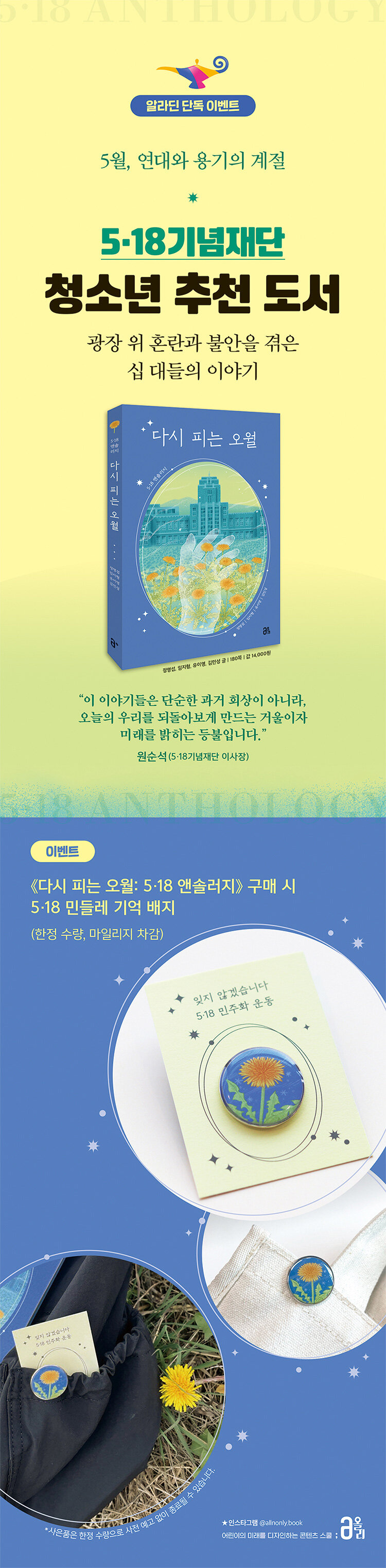 <다시 피는 오월> 출간 기념 이벤트